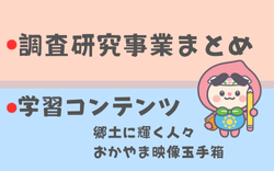 学びの広場　学習コンテンツ