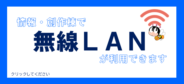 無線ＬＡＮが利用できます